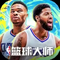 NBA篮球大师