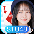 STU48の7ならべ