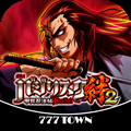 [777TOWN]SLOTバジリスク～甲賀忍法帖～絆2