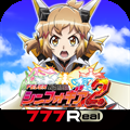 [777Real]Ｐフィーバー戦姫絶唱シンフォギア２