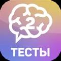 Тесты 2