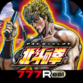 [777Real]パチスロ北斗の拳