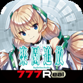 [777Real]パチスロ楽園追放