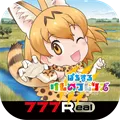 [777Real]ぱちすろ けものフレンズ