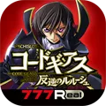 [777Real]パチスロ コードギアス 反逆のルルーシュ