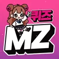 MZ어 퀴즈