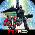 [777Real]スマスロ 聖戦士ダンバイン