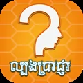 Khmer Quiz Game