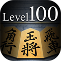 Shogi Lv 100