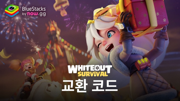 WOS: 화이트아웃 서바이벌-사용 가능한 모든 쿠폰 코드 2025년 6월