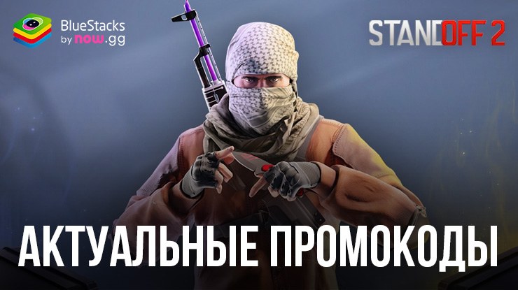 Call of Duty: Mobile – Все Рабочие Промокоды На Июль 2025