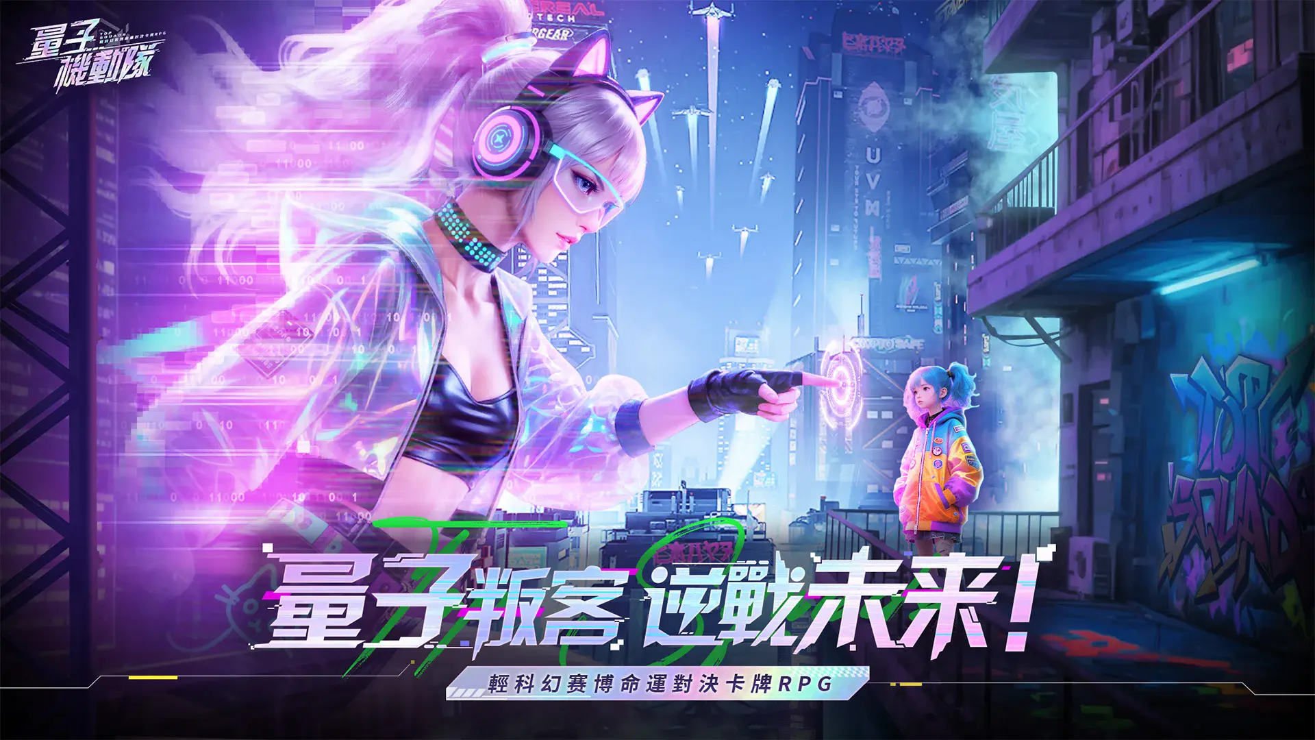 《量子機動隊》 安裝教學