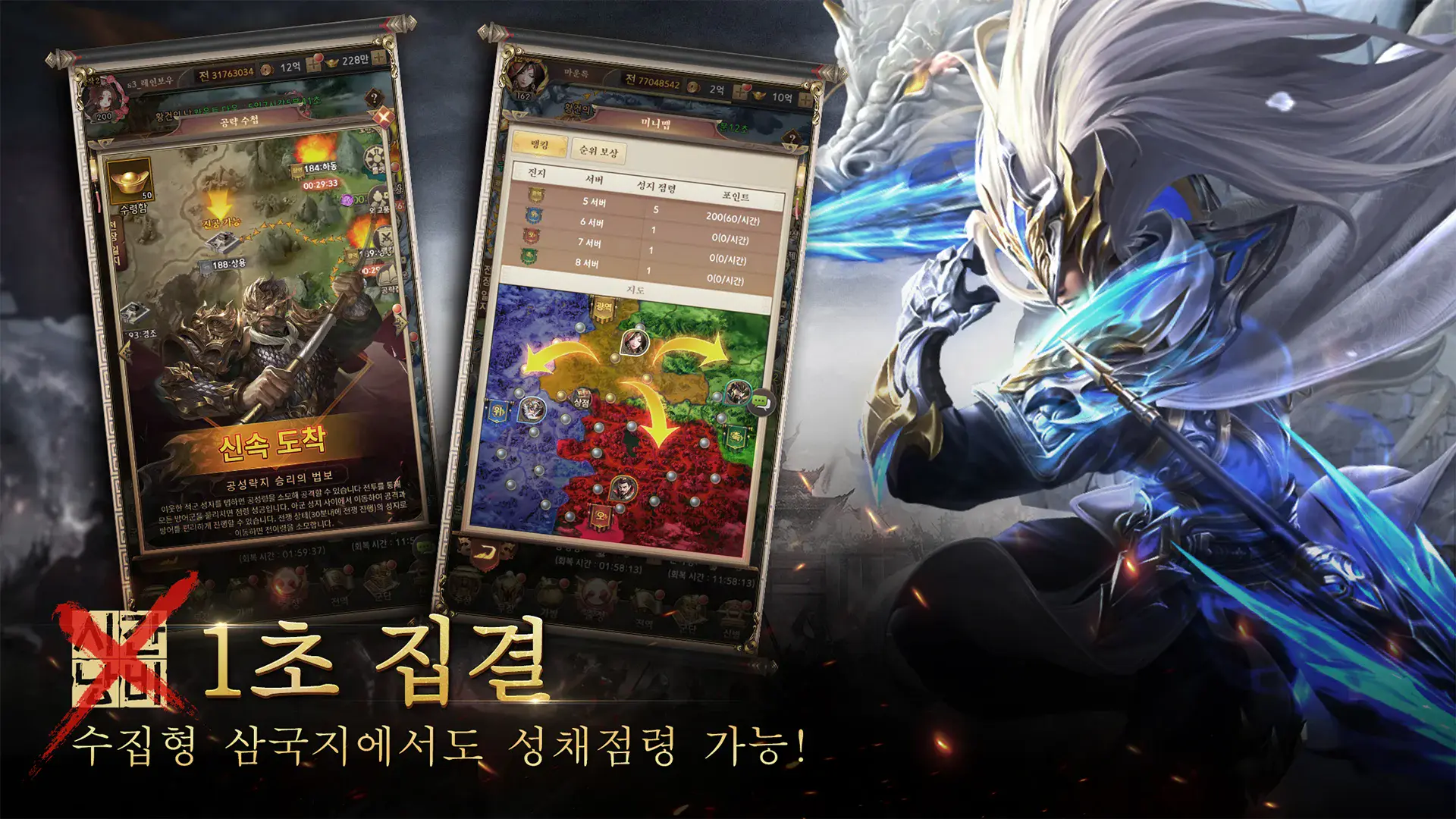 돌파 삼국지 – 게임 플레이팁