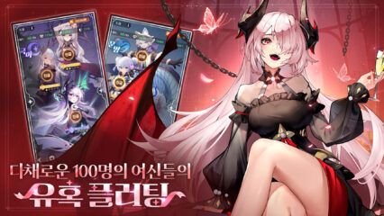 모에라이: 운명의 계약 – 으로 PC에 다운로드하기