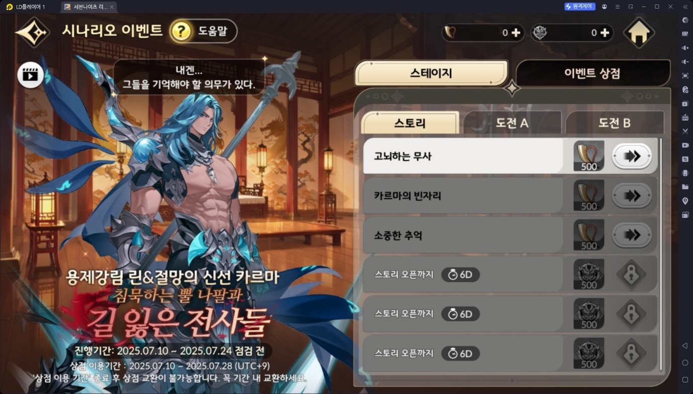 [공략] 세븐나이츠 리버스 카르마 – 장비 세팅, 펫 ,초월 추천