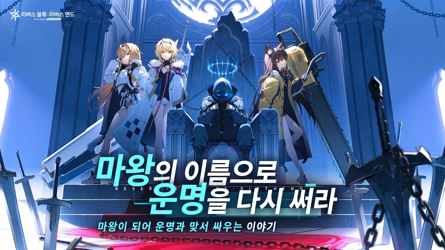 [공략] 리버스 블루 X 리버스 엔드 리세마라 티어표