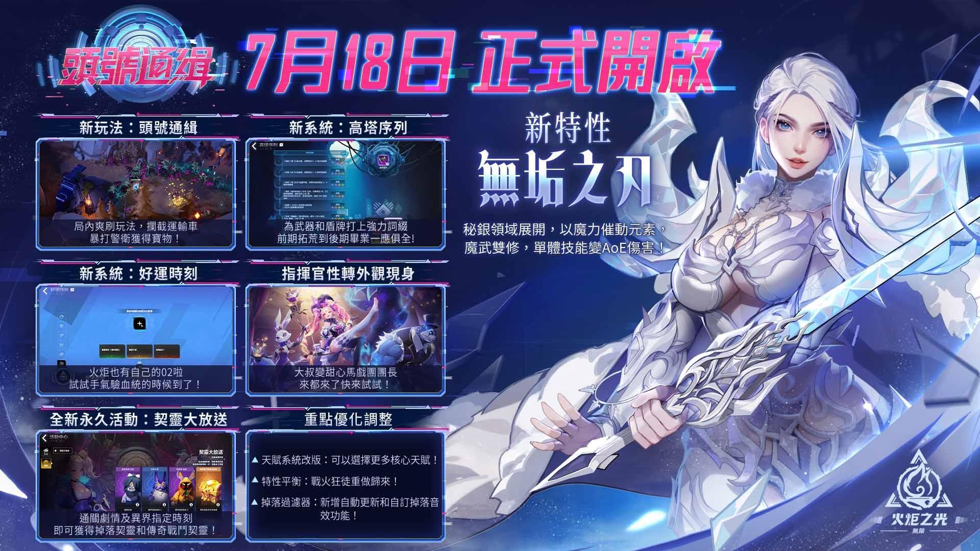 《火炬之光：無限》SS9賽季【頭號通緝】啟動！局內爽刷玩法等多項更新同步登場！