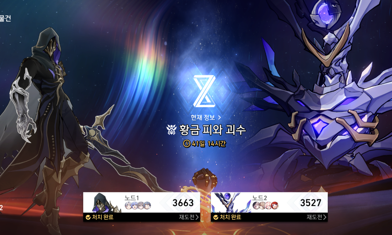 [공략] 붕괴: 스타레일 3.4 버전 종말의 환영: 황금 피와 괴수 클리어