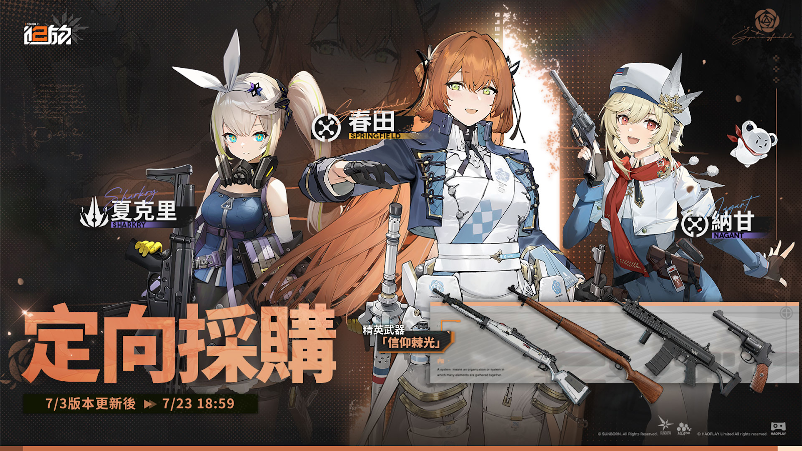【攻略】《少女前線 2：追放》春田解析攻略 技能|椎體解析